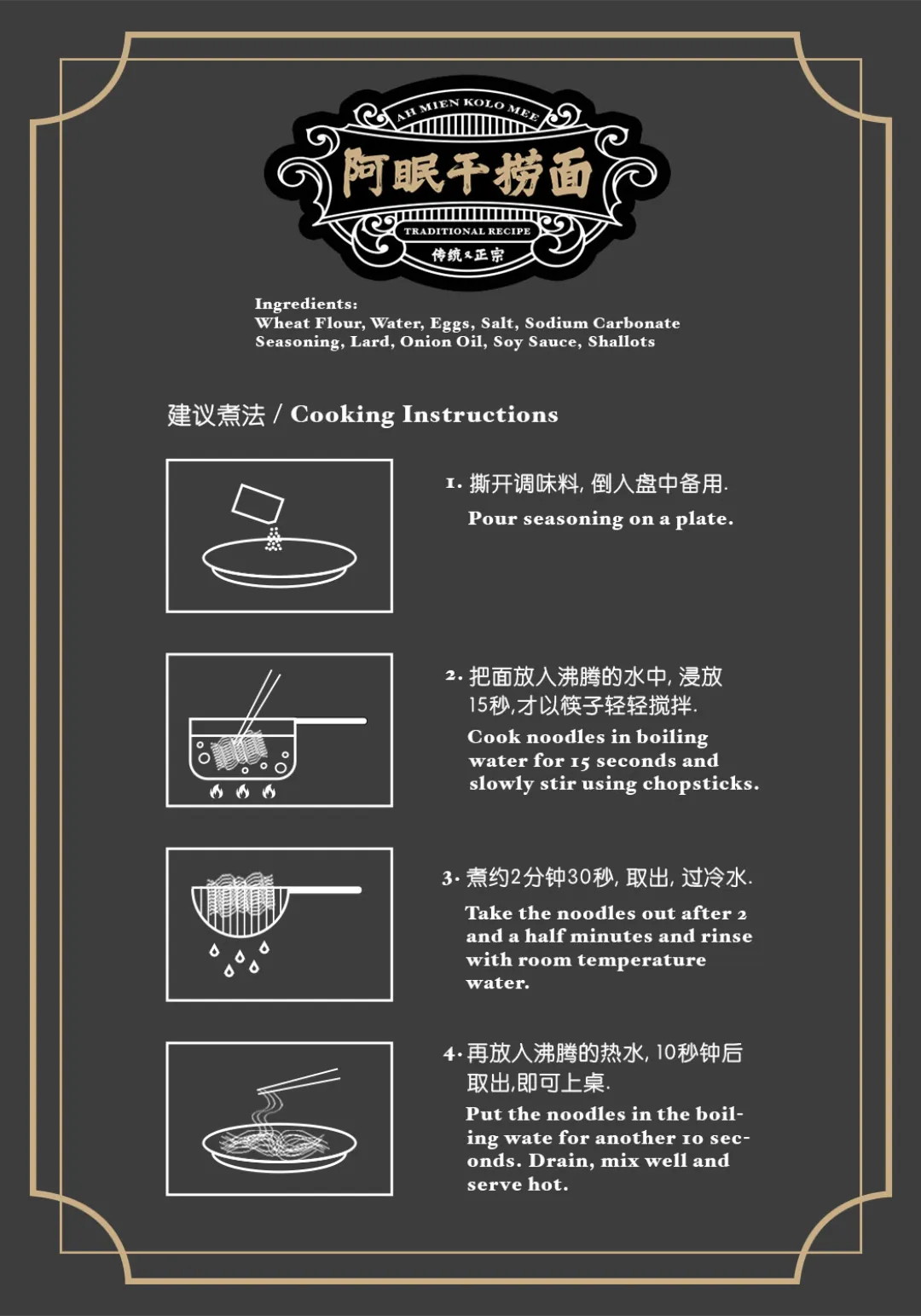 Ah Mian Kolo Mee Instructions Label