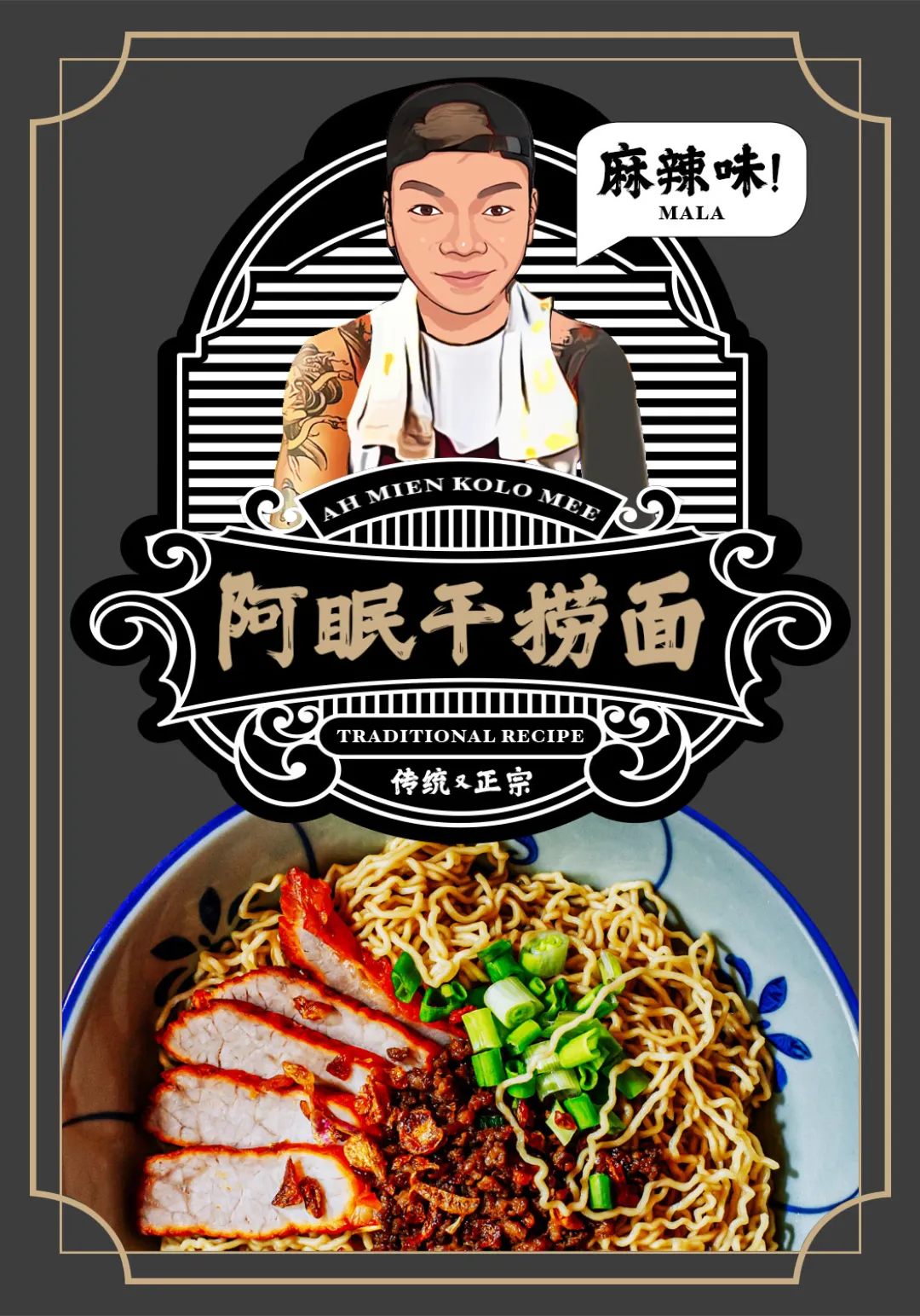 Ah Mian Kolo Mee Mala Label