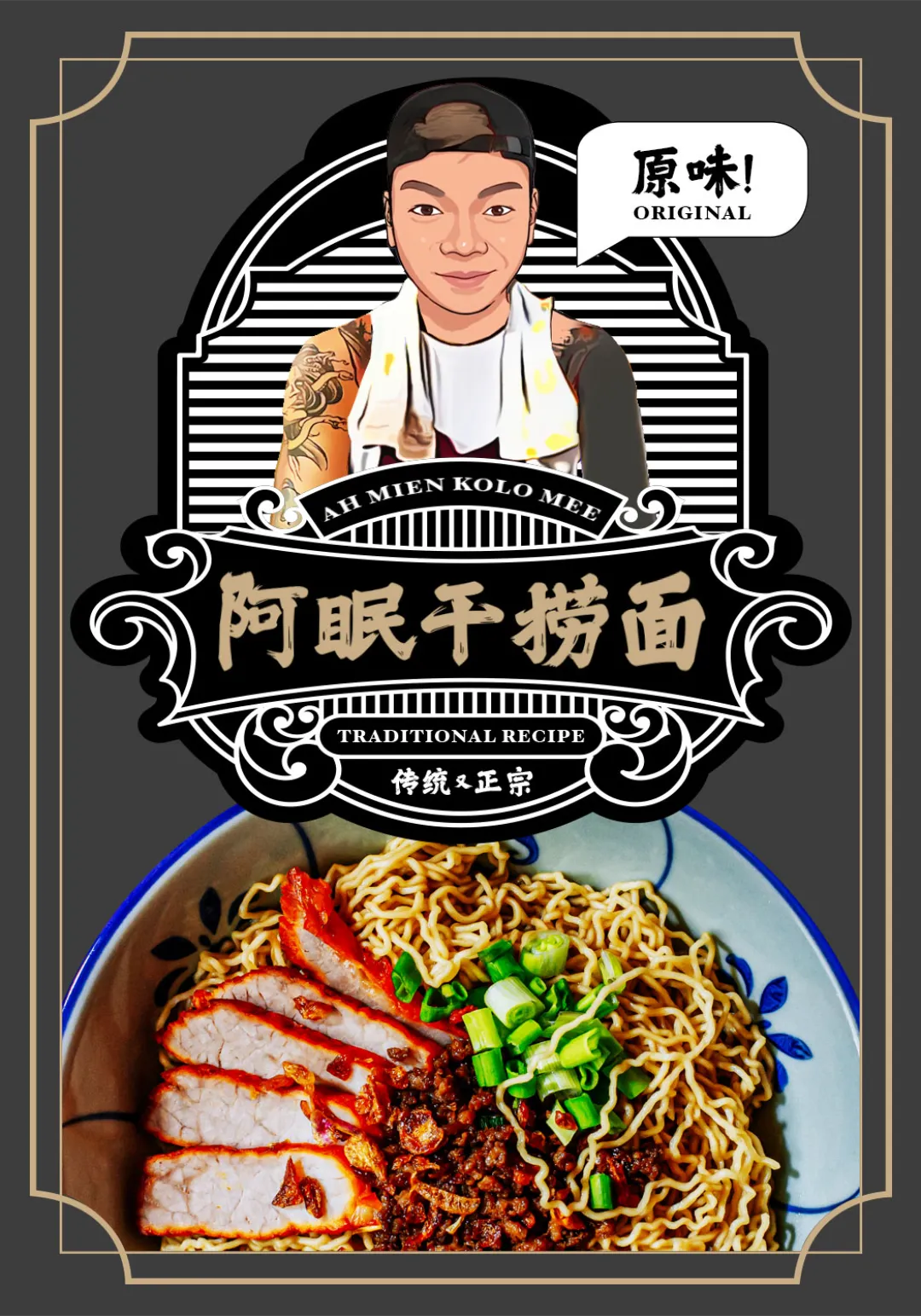 Ah Mian Kolo Mee Original Label